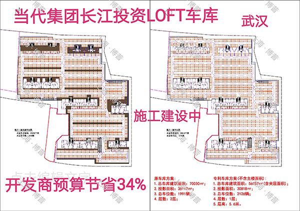 密云当代武汉春风十里LOFT专利车库（上海博普授权）