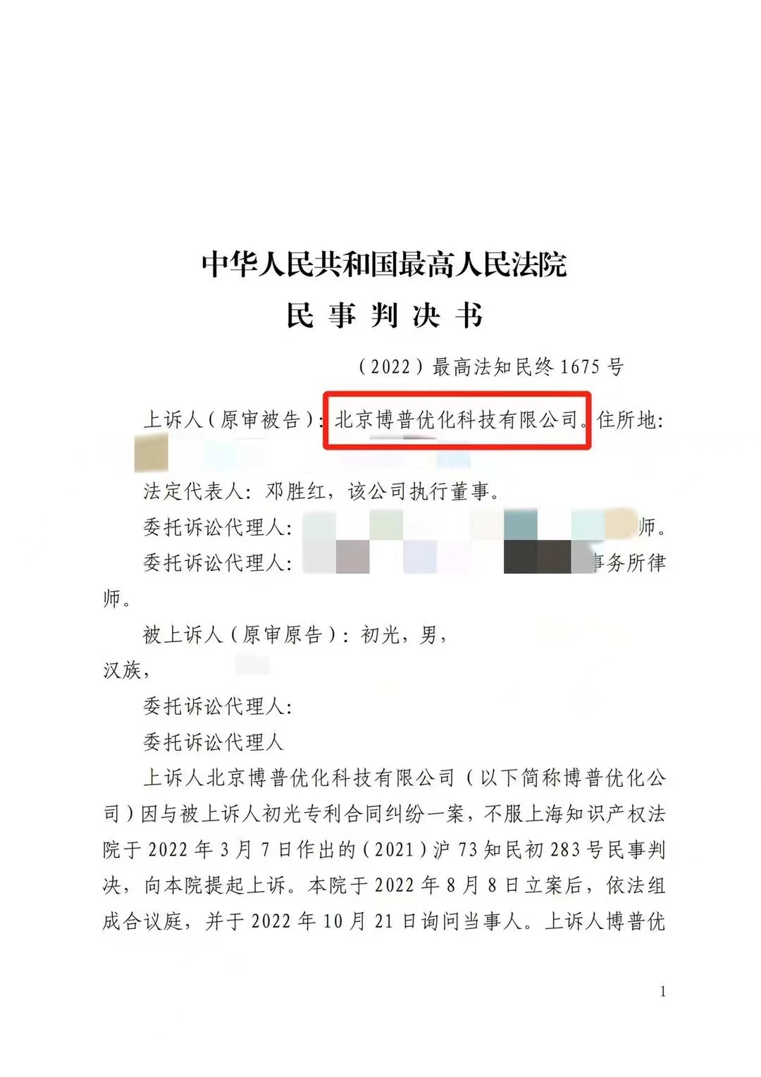 密云严正声明：最高法审判北京博普侵权赔偿400余万元