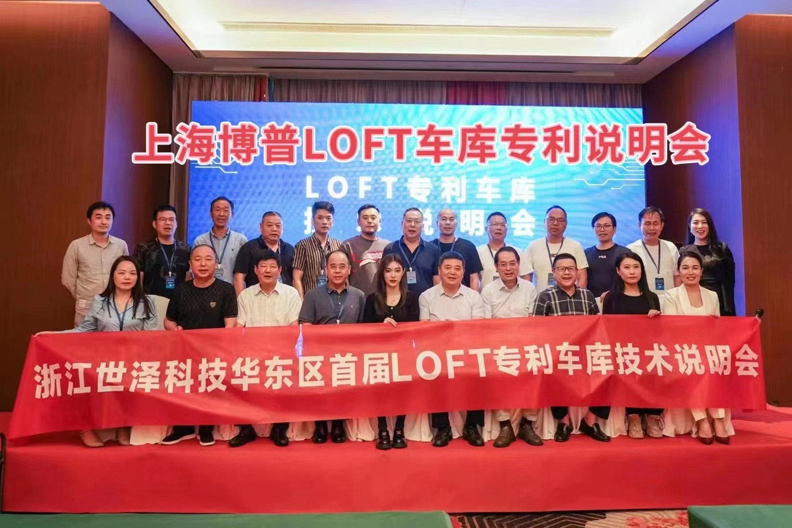 密云上海博普LOFT车库、PLUS1、PLUS2等专利车库技术走近浙江
